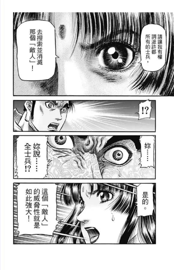 《龙狼传 王霸立国篇》第276回 疑惑 第17页