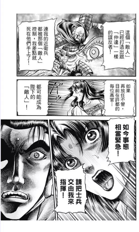 《龙狼传 王霸立国篇》第276回 疑惑 第18页