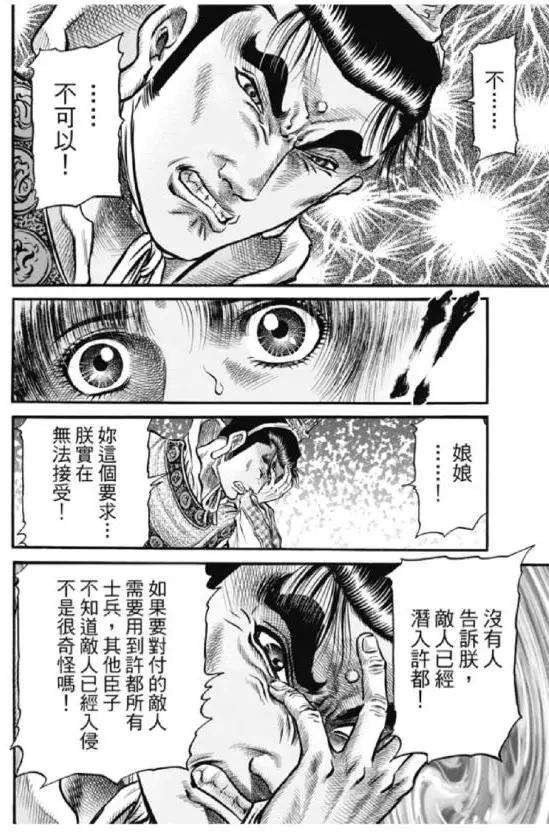 《龙狼传 王霸立国篇》第276回 疑惑 第19页