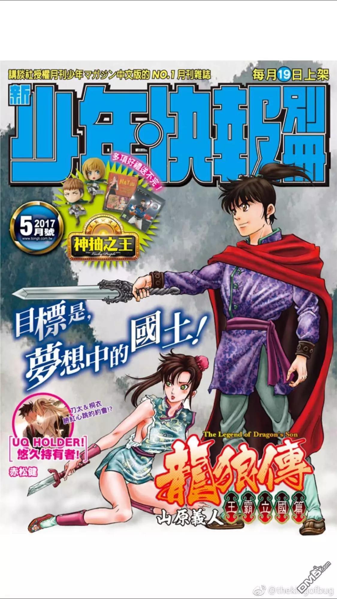 《龙狼传 王霸立国篇》第276回 疑惑 第1页