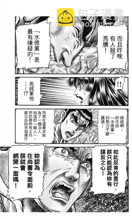 《龙狼传 王霸立国篇》第276回 疑惑 第20页