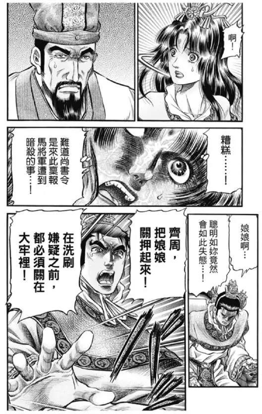 《龙狼传 王霸立国篇》第276回 疑惑 第21页