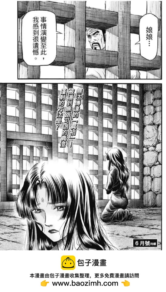 《龙狼传 王霸立国篇》第276回 疑惑 第22页