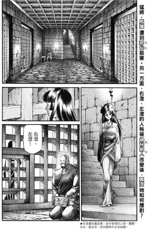 《龙狼传 王霸立国篇》第276回 疑惑 第3页