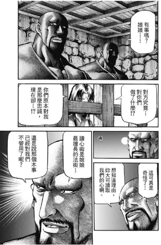 《龙狼传 王霸立国篇》第276回 疑惑 第4页