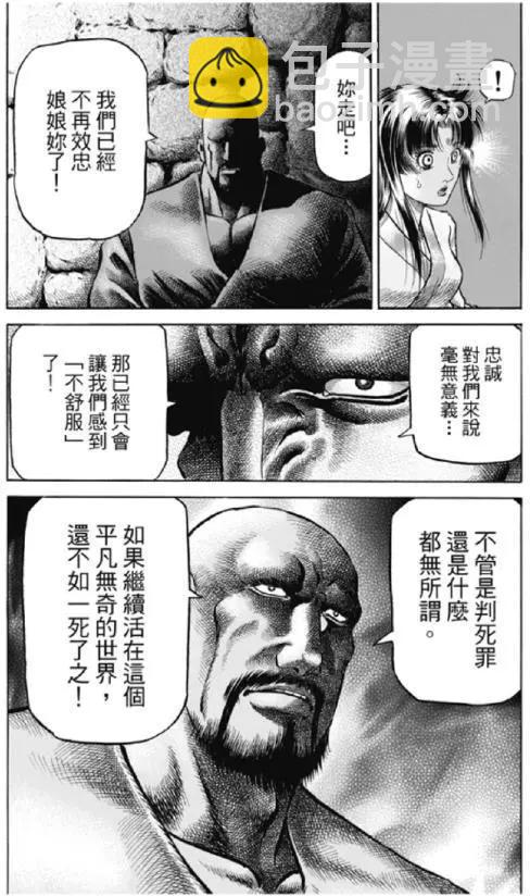 《龙狼传 王霸立国篇》第276回 疑惑 第5页