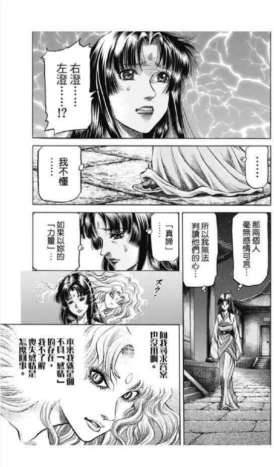 《龙狼传 王霸立国篇》第276回 疑惑 第6页