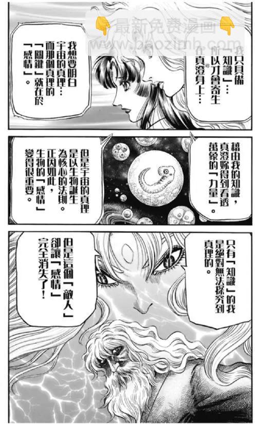 《龙狼传 王霸立国篇》第276回 疑惑 第7页