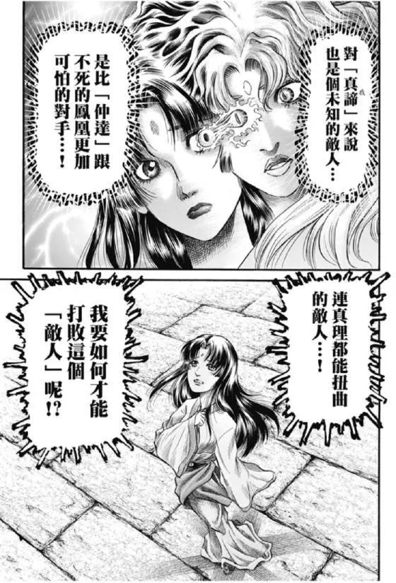 《龙狼传 王霸立国篇》第276回 疑惑 第8页