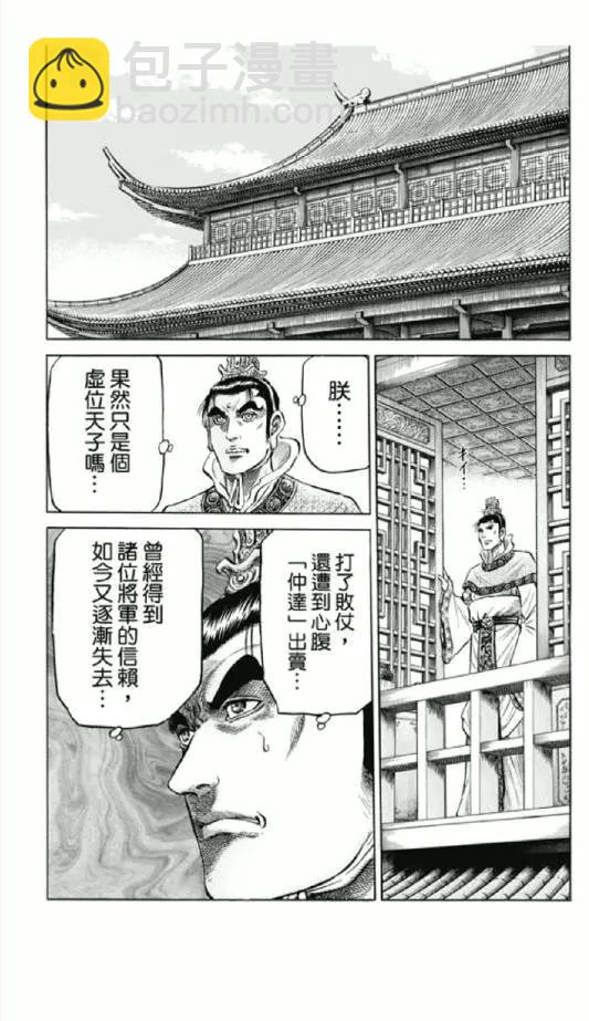《龙狼传 王霸立国篇》第276回 疑惑 第9页