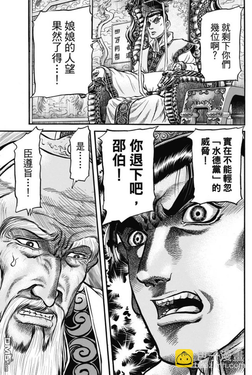 《龙狼传 王霸立国篇》第278回 火种 第10页