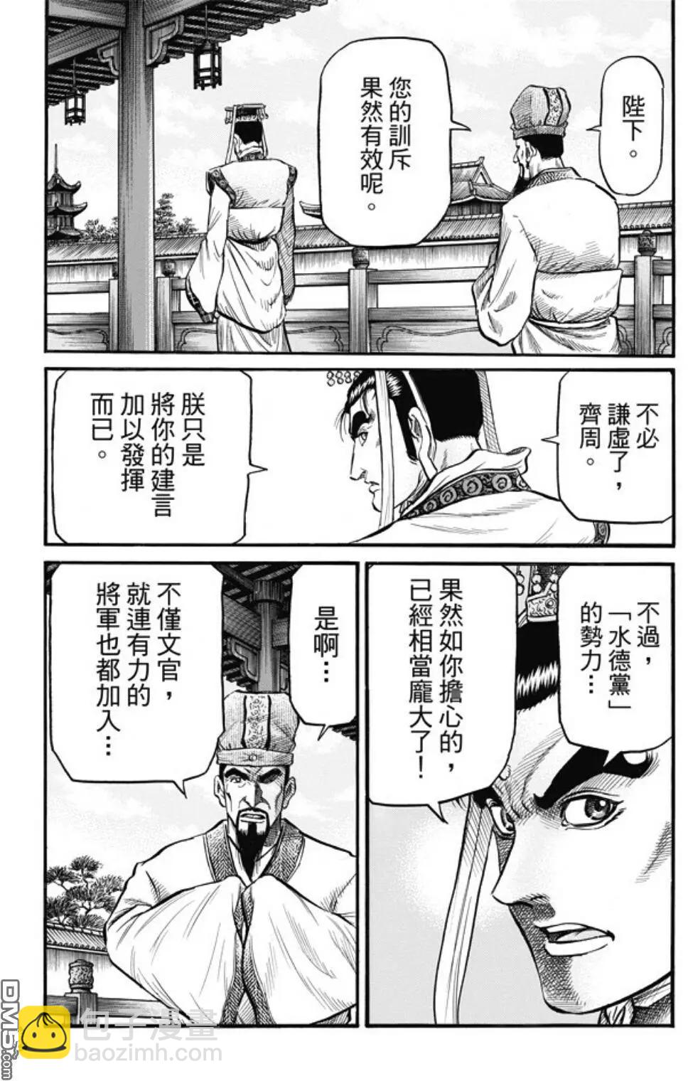 《龙狼传 王霸立国篇》第278回 火种 第11页