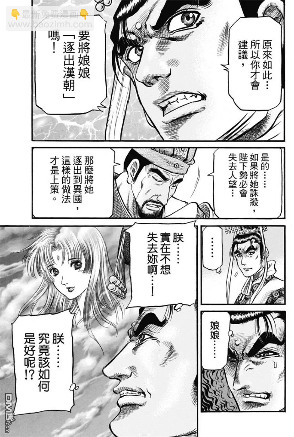 《龙狼传 王霸立国篇》第278回 火种 第12页