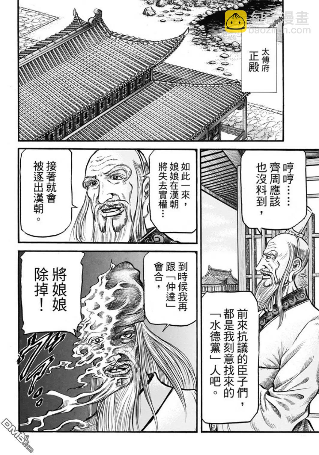《龙狼传 王霸立国篇》第278回 火种 第13页