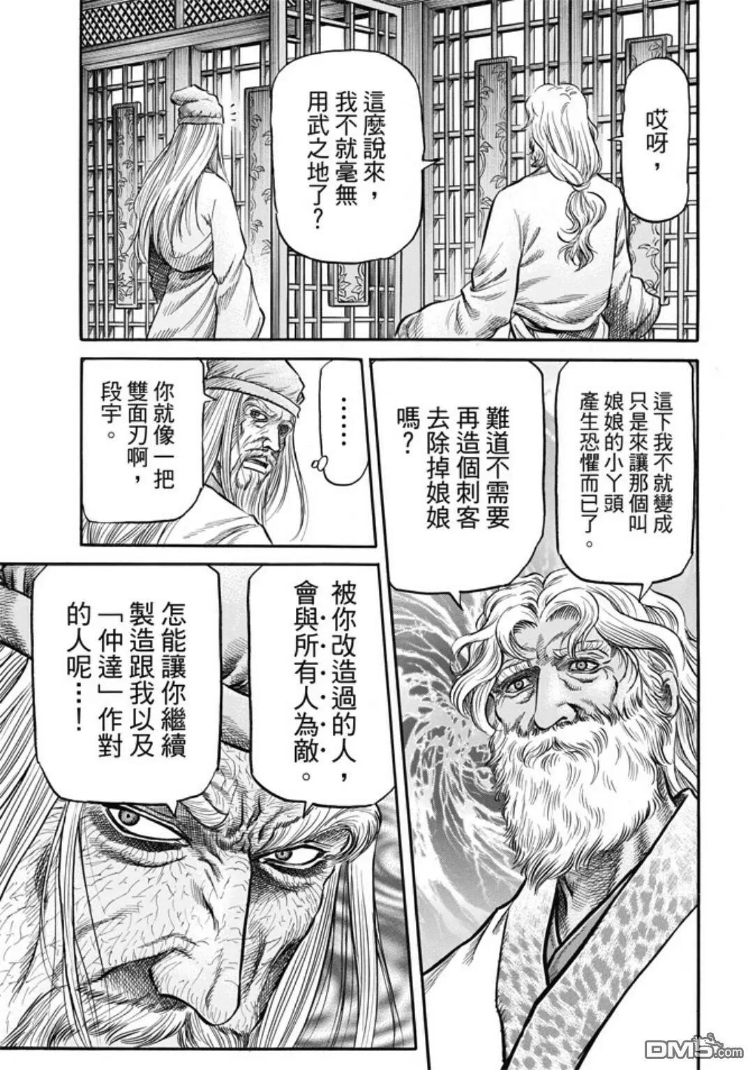 《龙狼传 王霸立国篇》第278回 火种 第14页