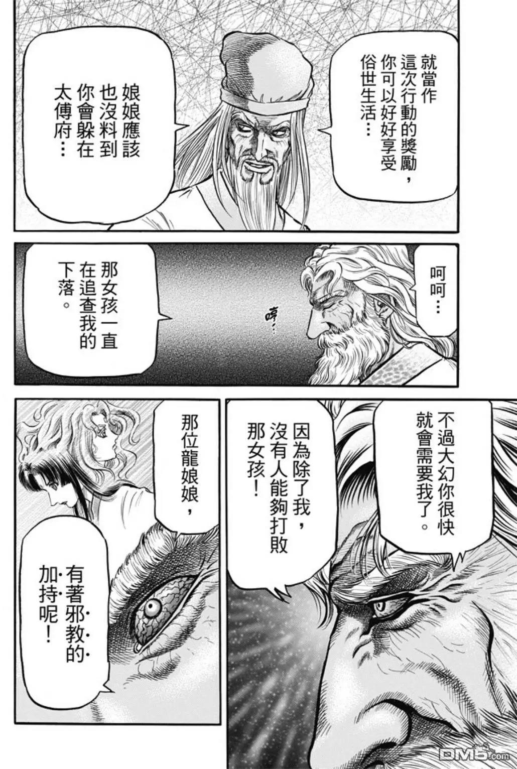 《龙狼传 王霸立国篇》第278回 火种 第15页