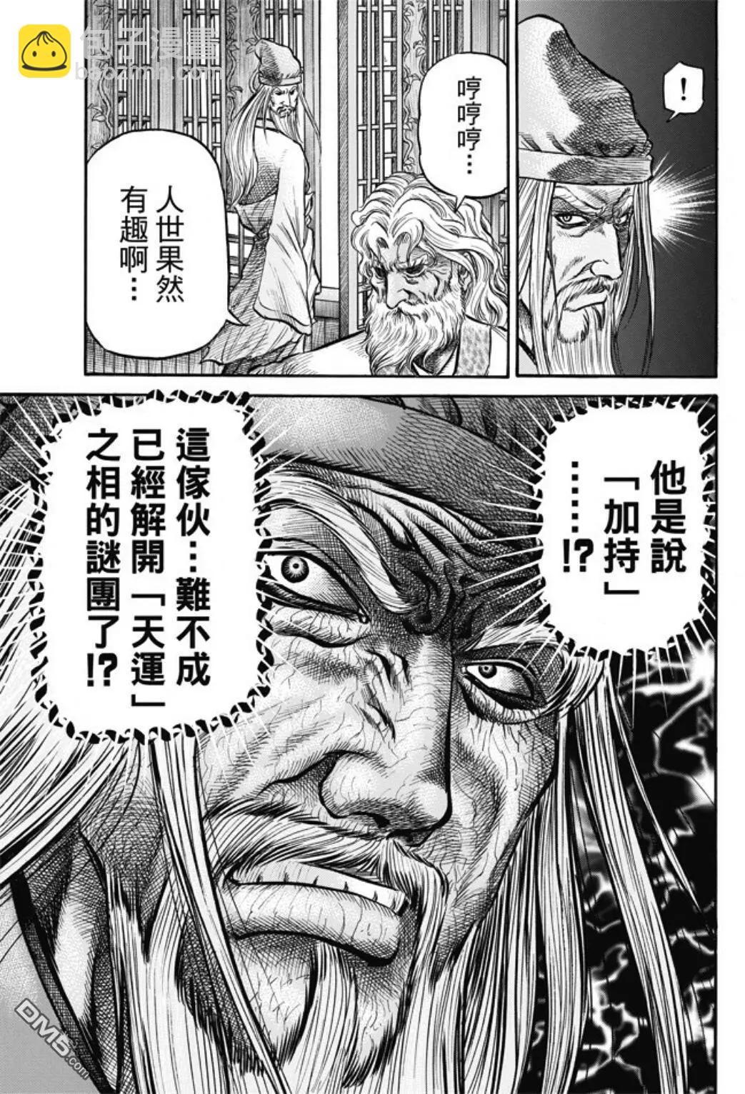 《龙狼传 王霸立国篇》第278回 火种 第16页