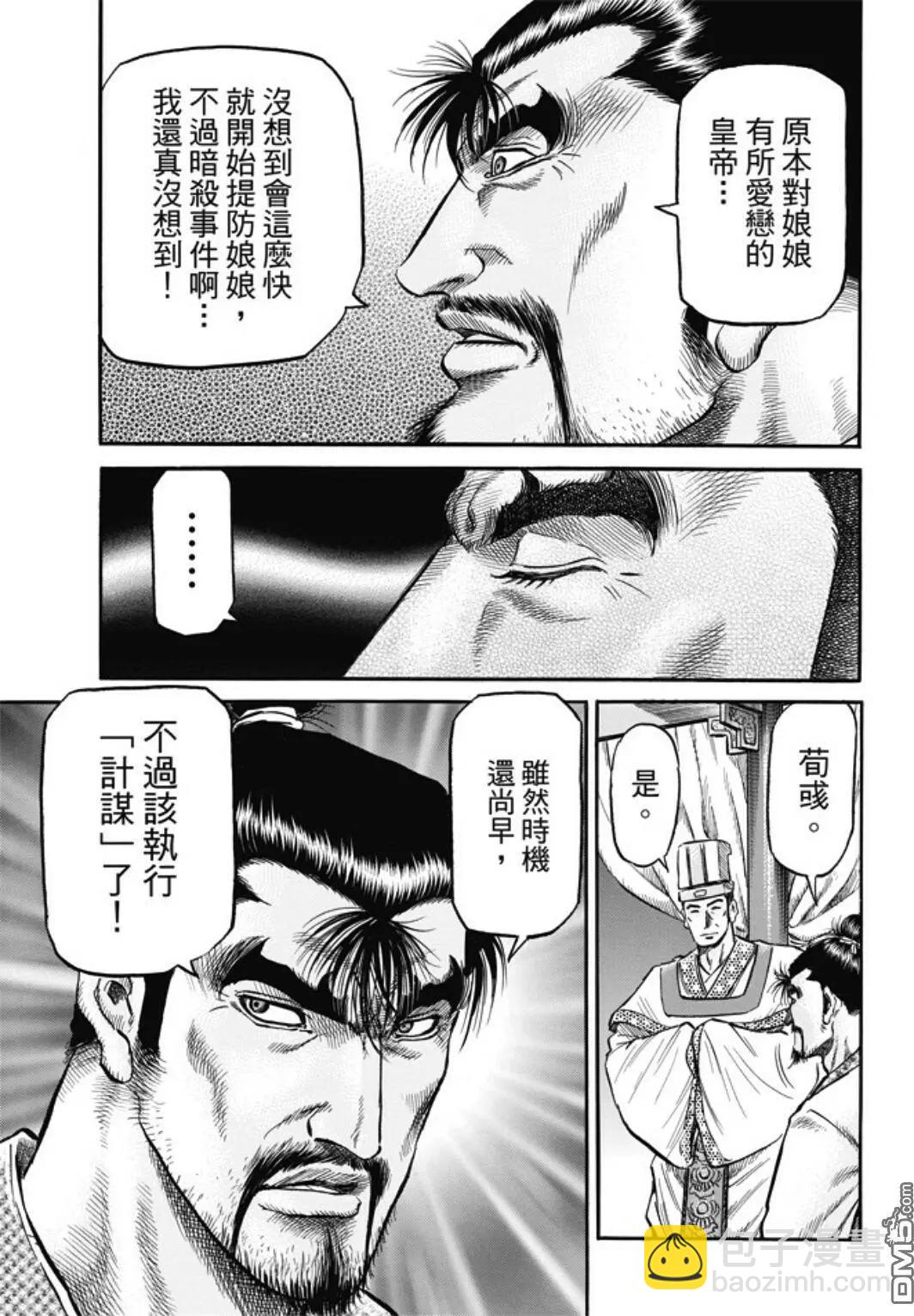 《龙狼传 王霸立国篇》第278回 火种 第18页