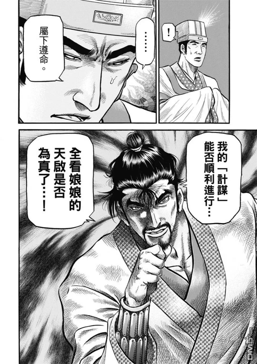 《龙狼传 王霸立国篇》第278回 火种 第19页