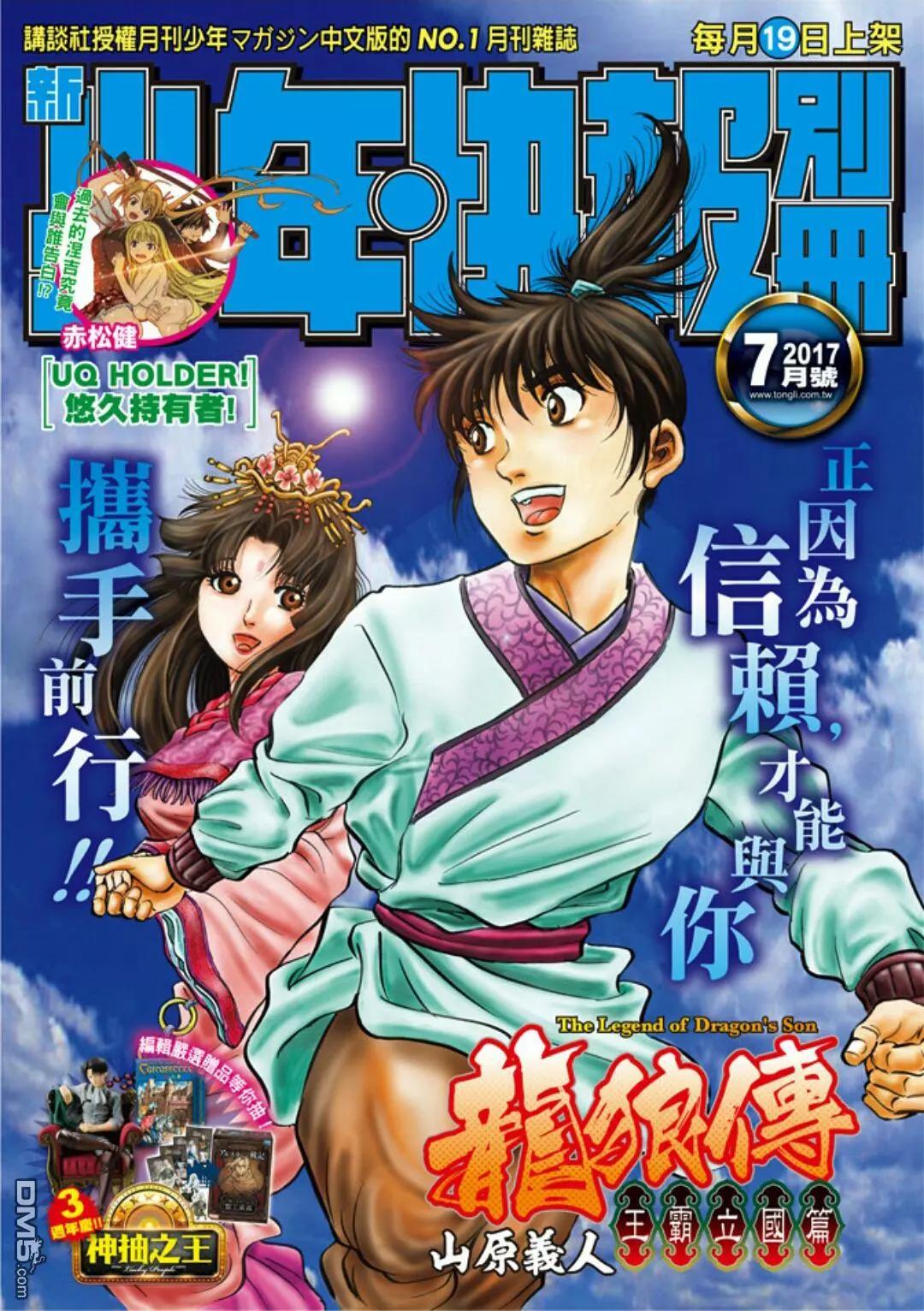 《龙狼传 王霸立国篇》第278回 火种 第1页