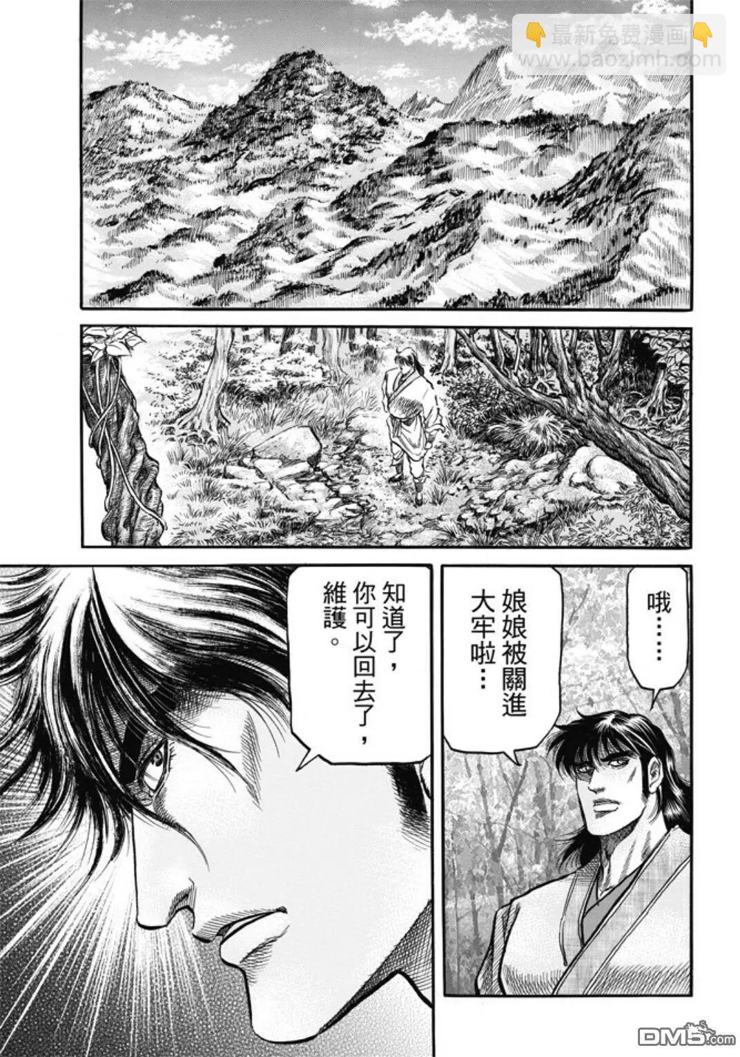《龙狼传 王霸立国篇》第278回 火种 第20页