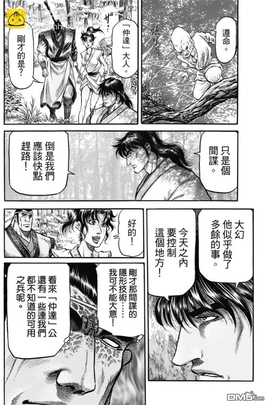 《龙狼传 王霸立国篇》第278回 火种 第21页