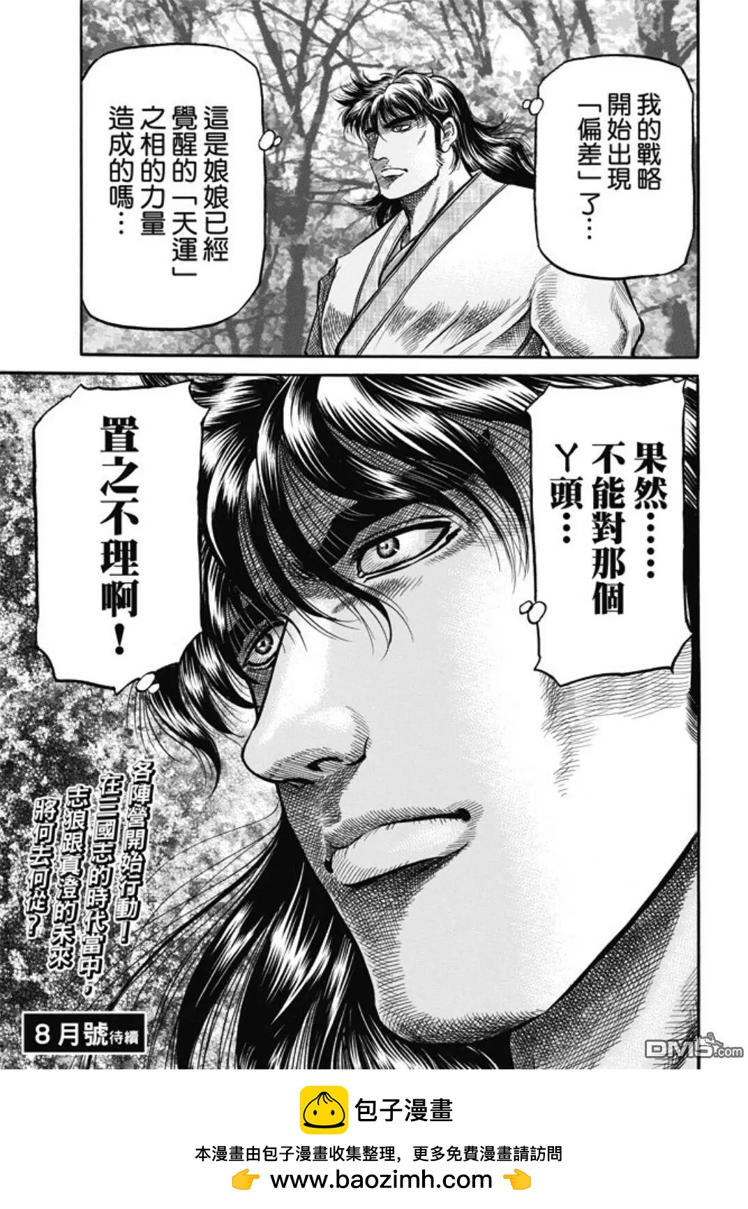 《龙狼传 王霸立国篇》第278回 火种 第22页