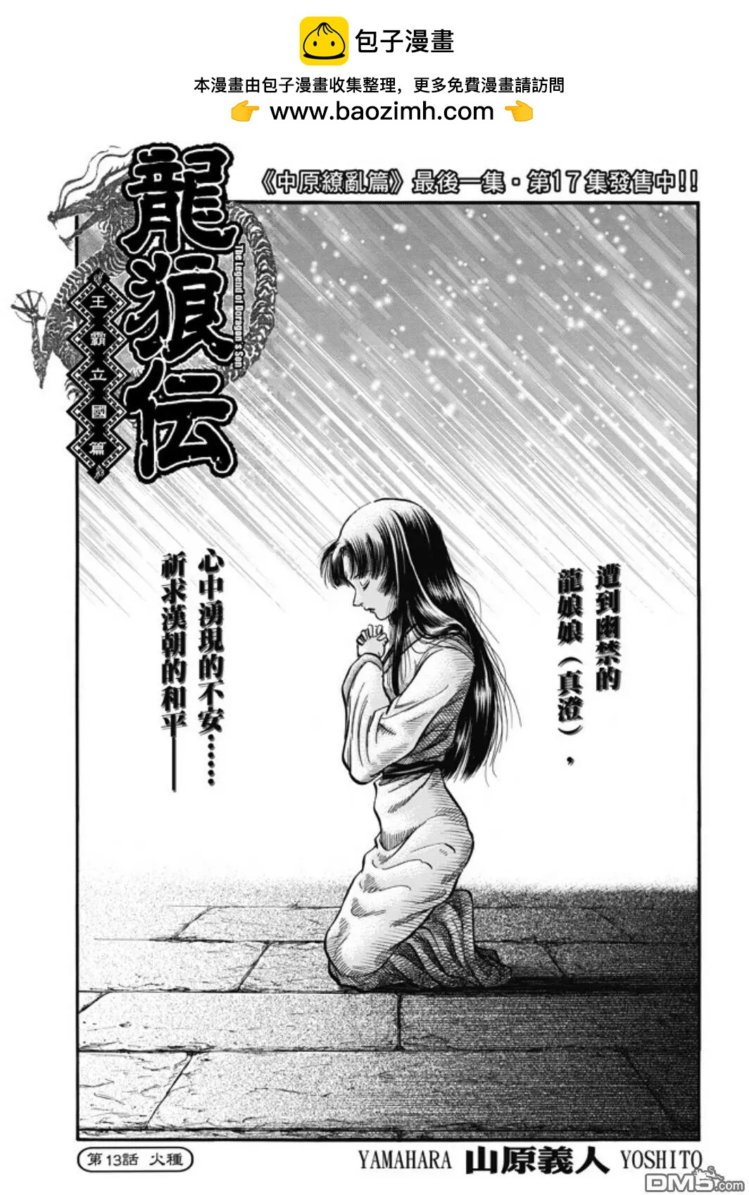 《龙狼传 王霸立国篇》第278回 火种 第2页