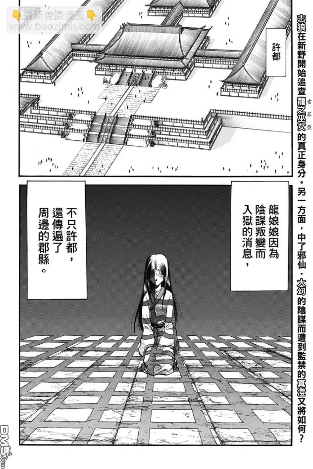 《龙狼传 王霸立国篇》第278回 火种 第3页