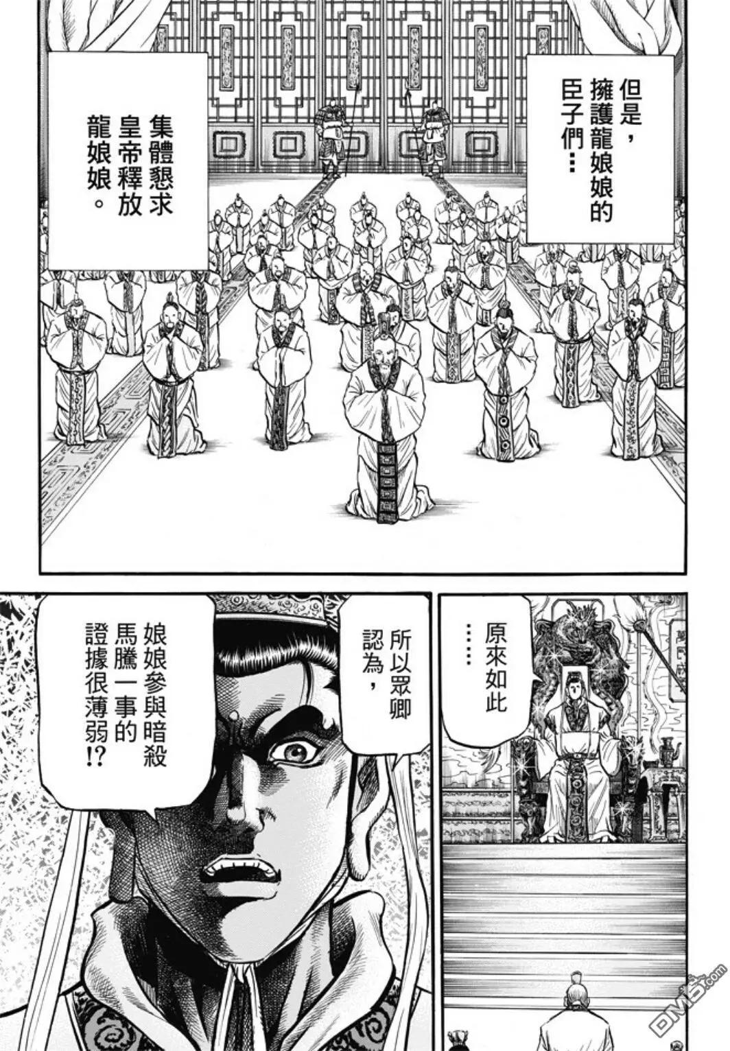 《龙狼传 王霸立国篇》第278回 火种 第4页