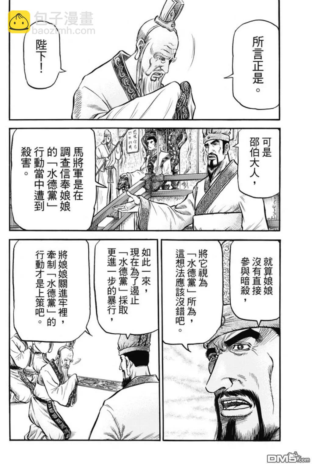 《龙狼传 王霸立国篇》第278回 火种 第5页
