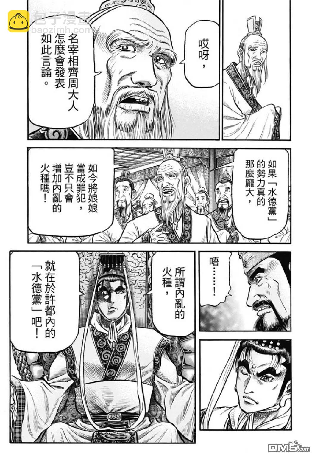 《龙狼传 王霸立国篇》第278回 火种 第6页