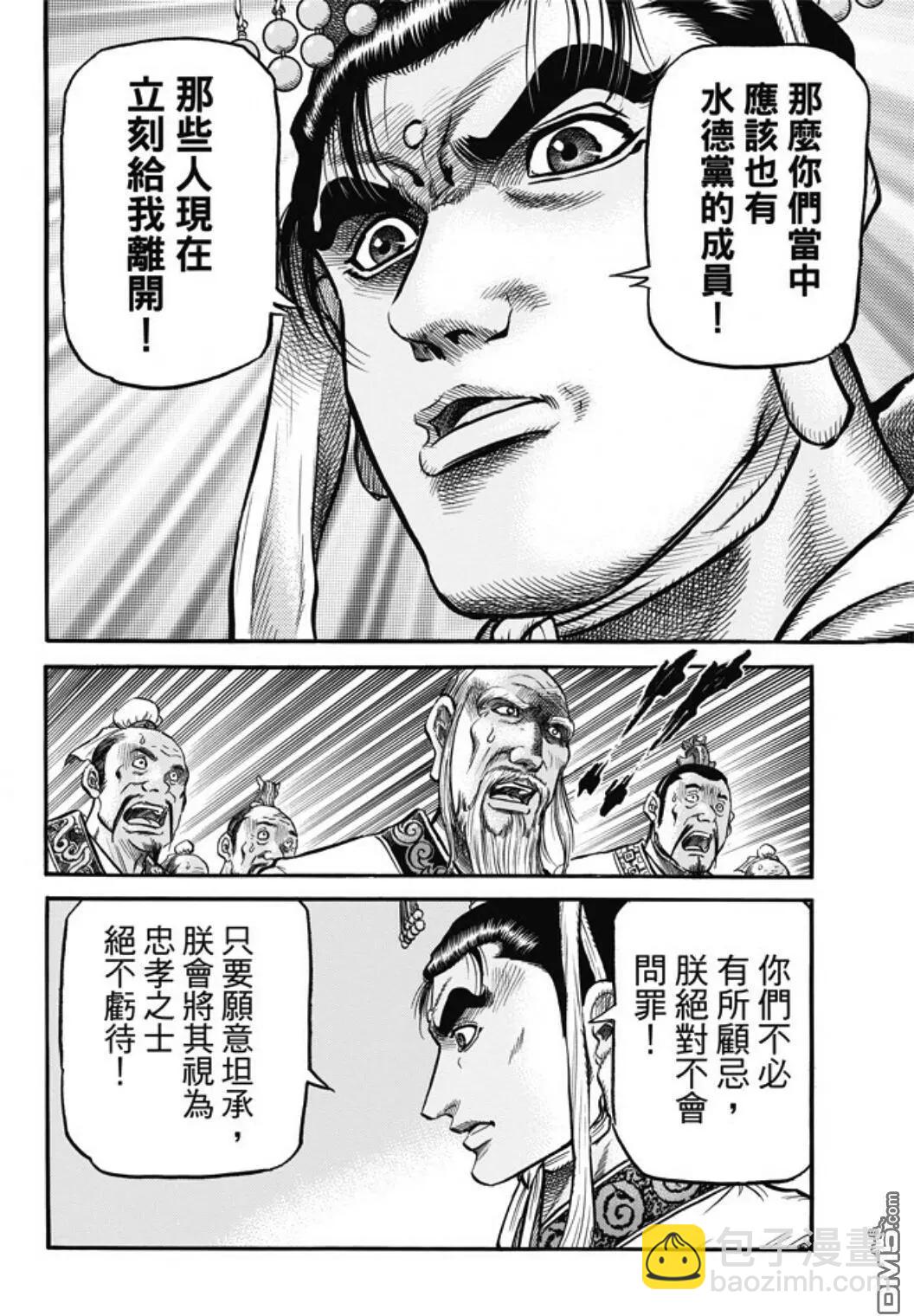 《龙狼传 王霸立国篇》第278回 火种 第7页