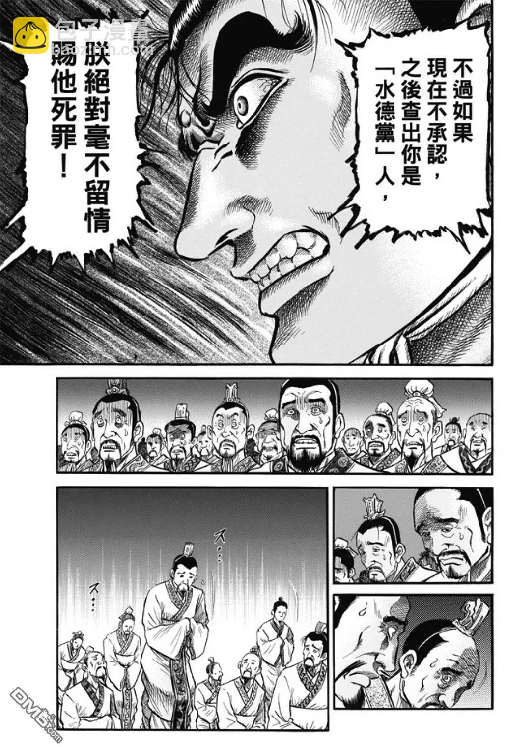 《龙狼传 王霸立国篇》第278回 火种 第8页