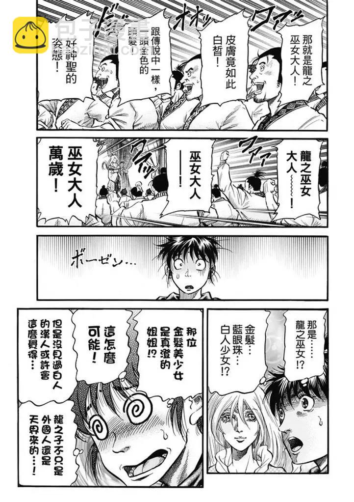 《龙狼传 王霸立国篇》第275回 龙之巫女 第11页