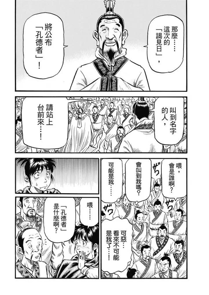 《龙狼传 王霸立国篇》第275回 龙之巫女 第12页