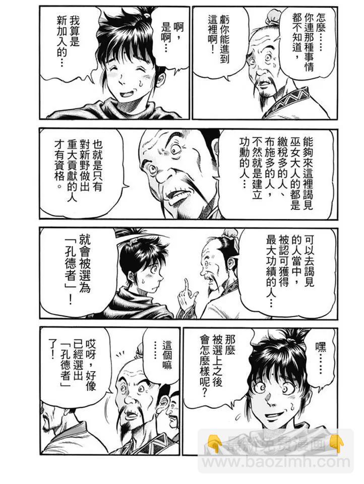 《龙狼传 王霸立国篇》第275回 龙之巫女 第13页