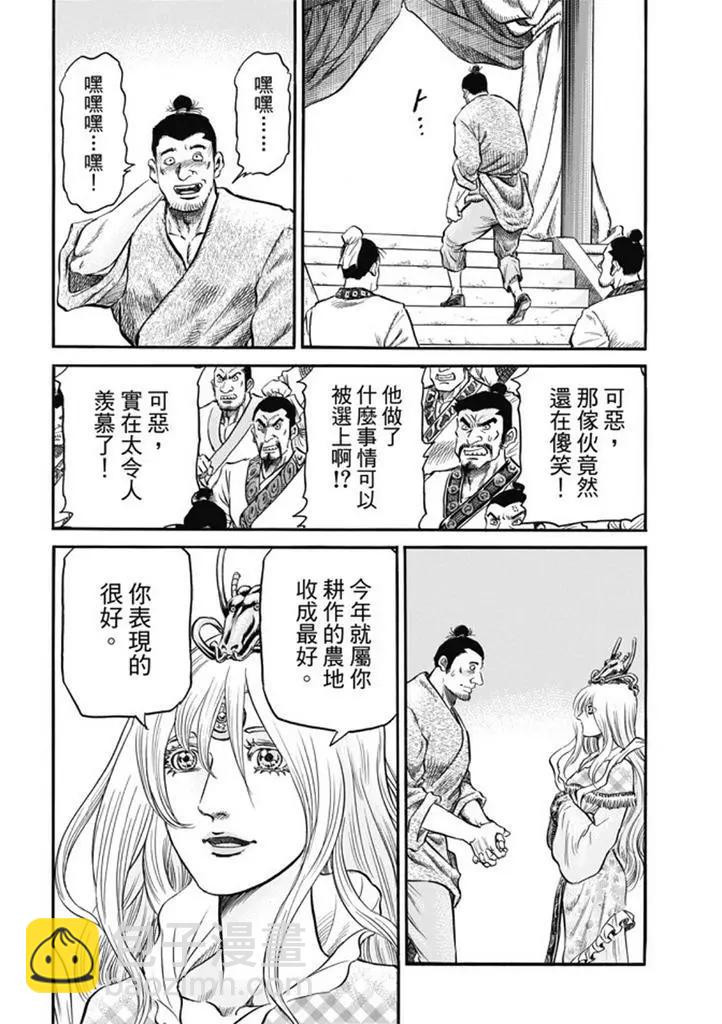 《龙狼传 王霸立国篇》第275回 龙之巫女 第14页