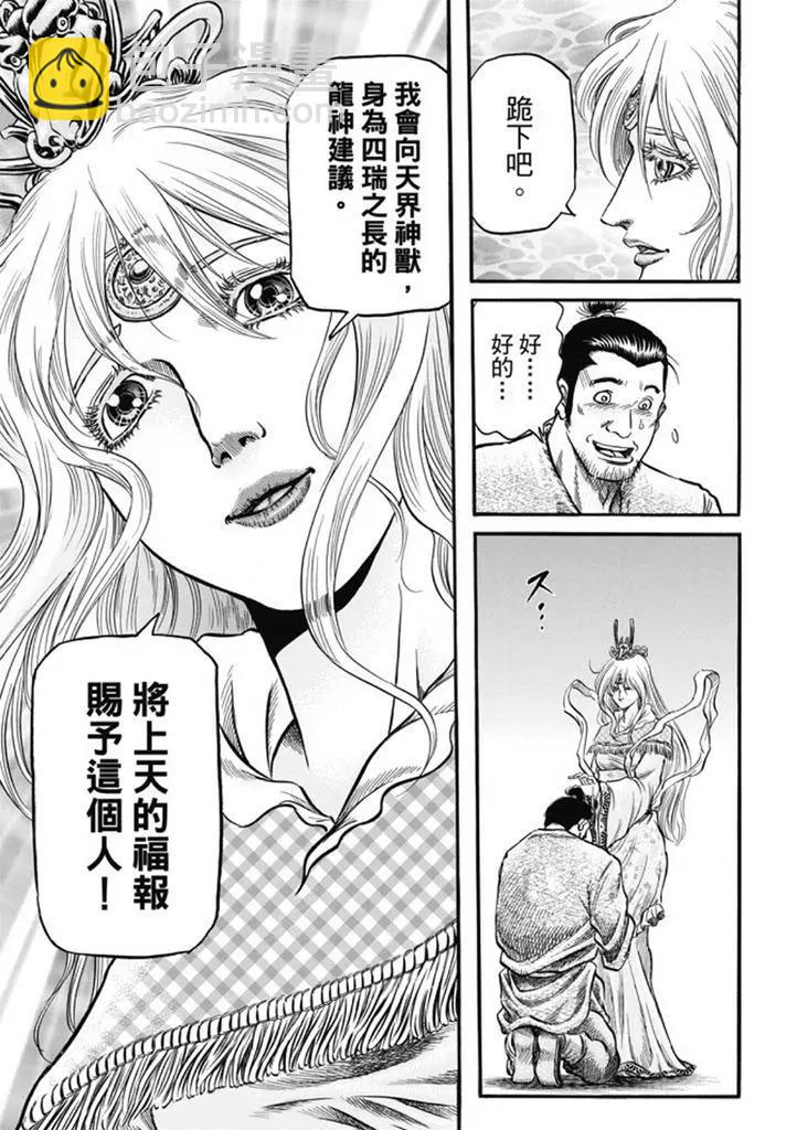 《龙狼传 王霸立国篇》第275回 龙之巫女 第15页