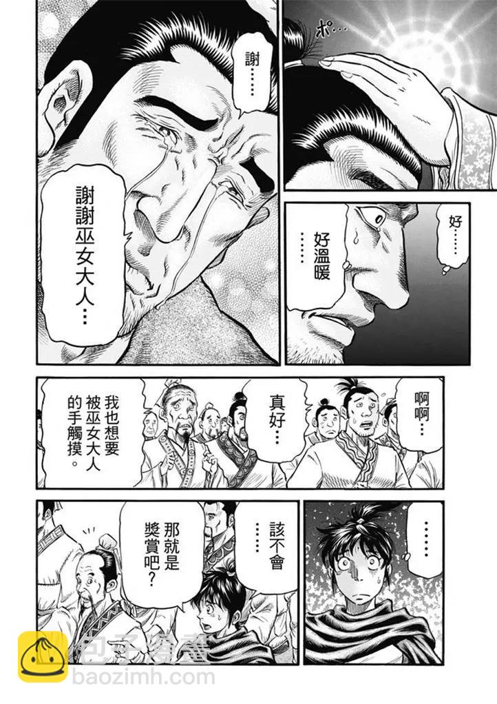 《龙狼传 王霸立国篇》第275回 龙之巫女 第16页
