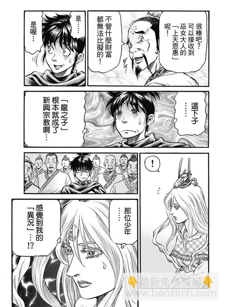 《龙狼传 王霸立国篇》第275回 龙之巫女 第17页