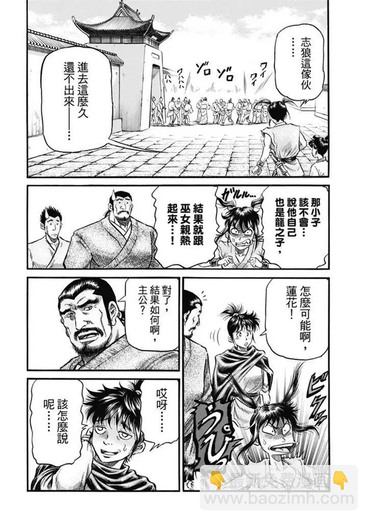 《龙狼传 王霸立国篇》第275回 龙之巫女 第18页