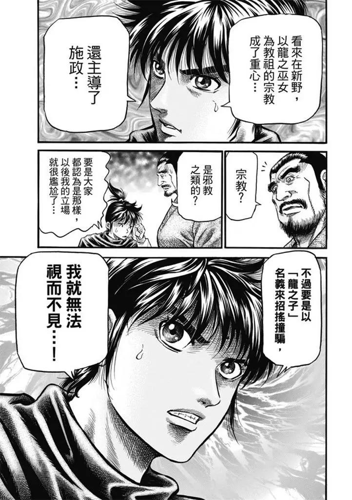 《龙狼传 王霸立国篇》第275回 龙之巫女 第19页