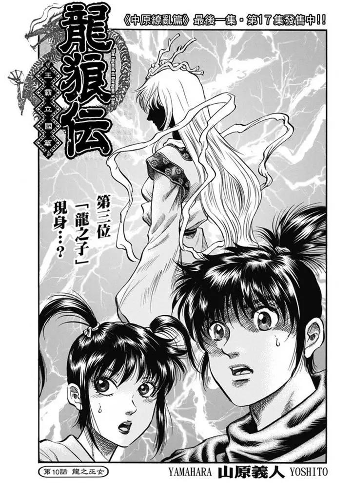 《龙狼传 王霸立国篇》第275回 龙之巫女 第1页