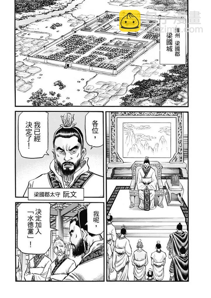 《龙狼传 王霸立国篇》第275回 龙之巫女 第20页