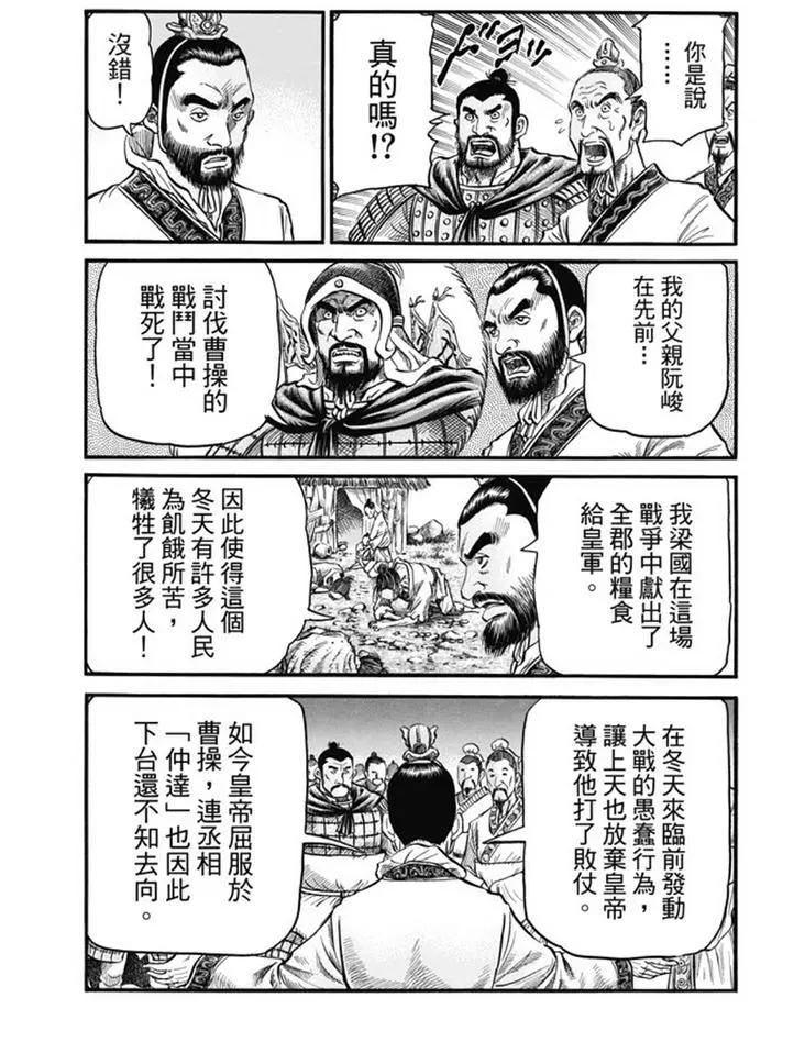 《龙狼传 王霸立国篇》第275回 龙之巫女 第21页