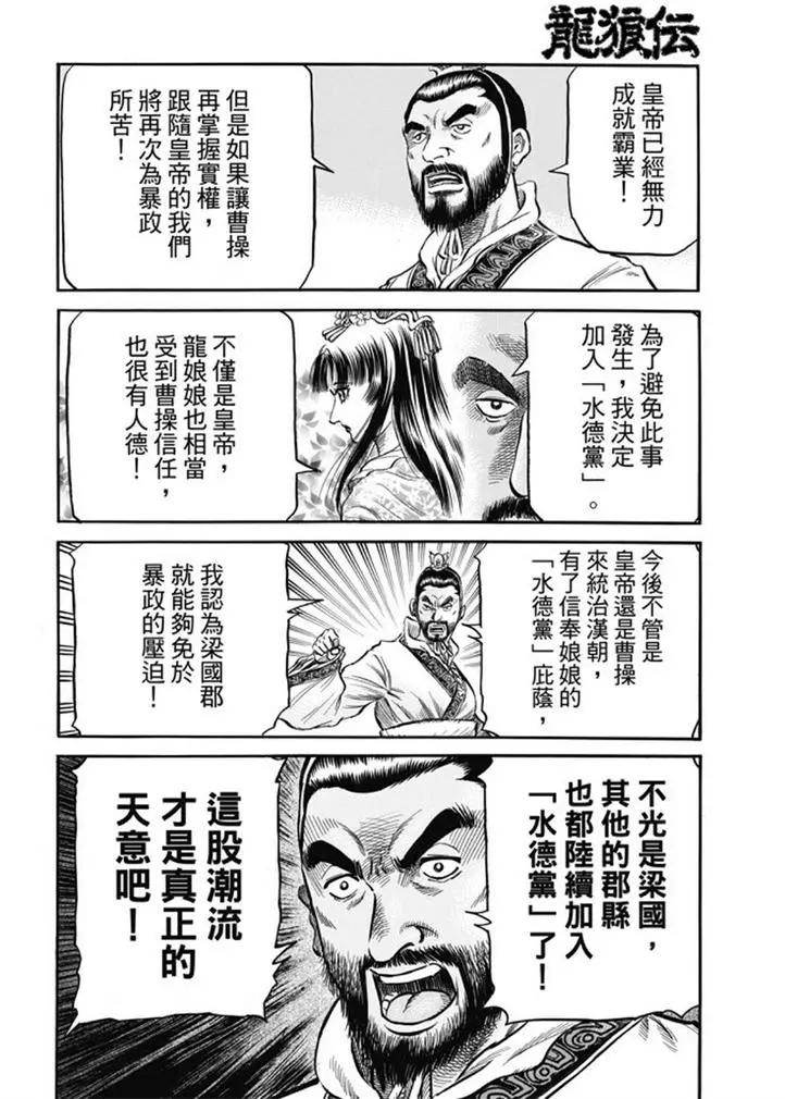 《龙狼传 王霸立国篇》第275回 龙之巫女 第22页
