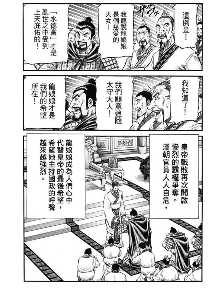 《龙狼传 王霸立国篇》第275回 龙之巫女 第23页
