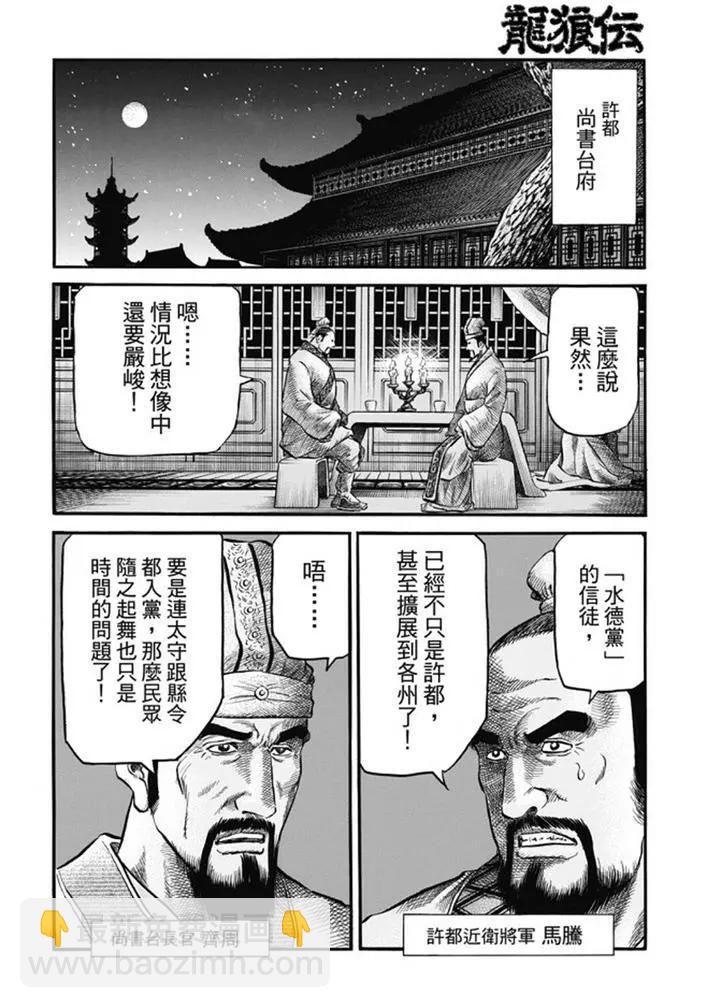 《龙狼传 王霸立国篇》第275回 龙之巫女 第24页