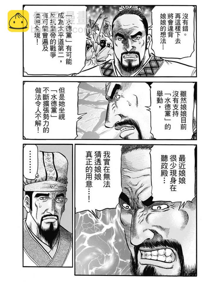 《龙狼传 王霸立国篇》第275回 龙之巫女 第25页